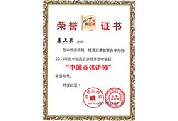 2015年中國(guó)100強(qiáng)講師